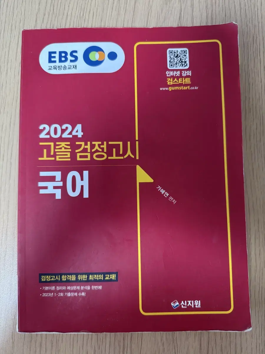 ebs 고졸 검정고시 문제집 7권